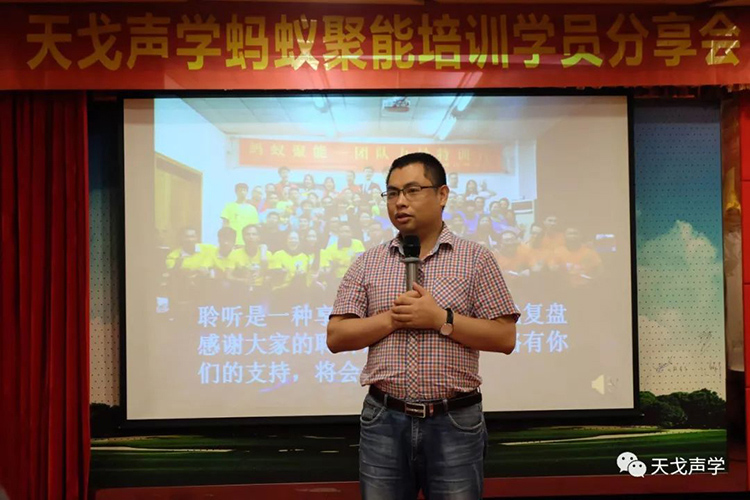 成長自我，賦能他人-記天戈聲學培訓分享會
